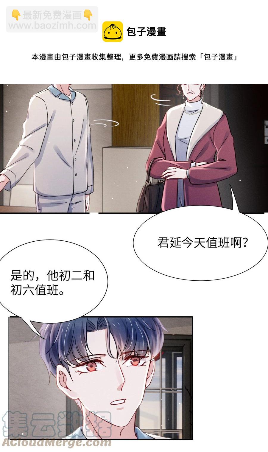 036 你只能睡我床上-第38话