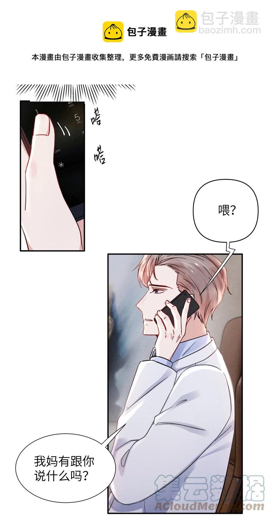036 你只能睡我床上-第38话