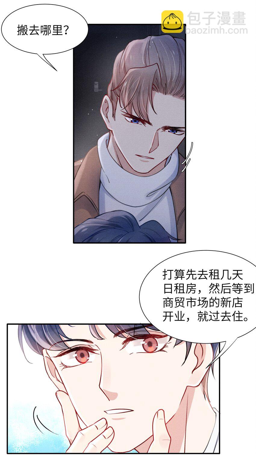 040 你疯了吗？-第42话
