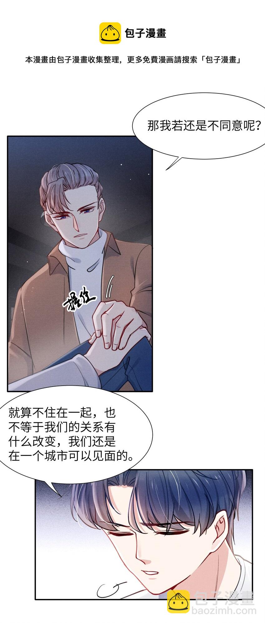 040 你疯了吗？-第42话