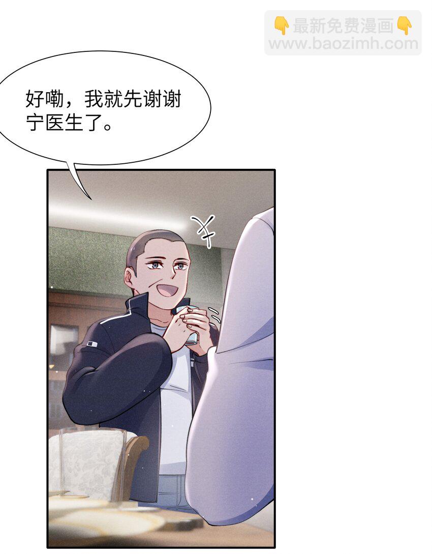 042 我给你揉揉吧！-第44话