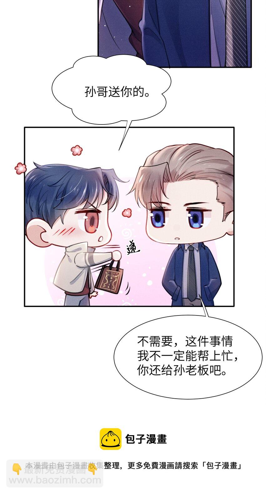 042 我给你揉揉吧！-第44话