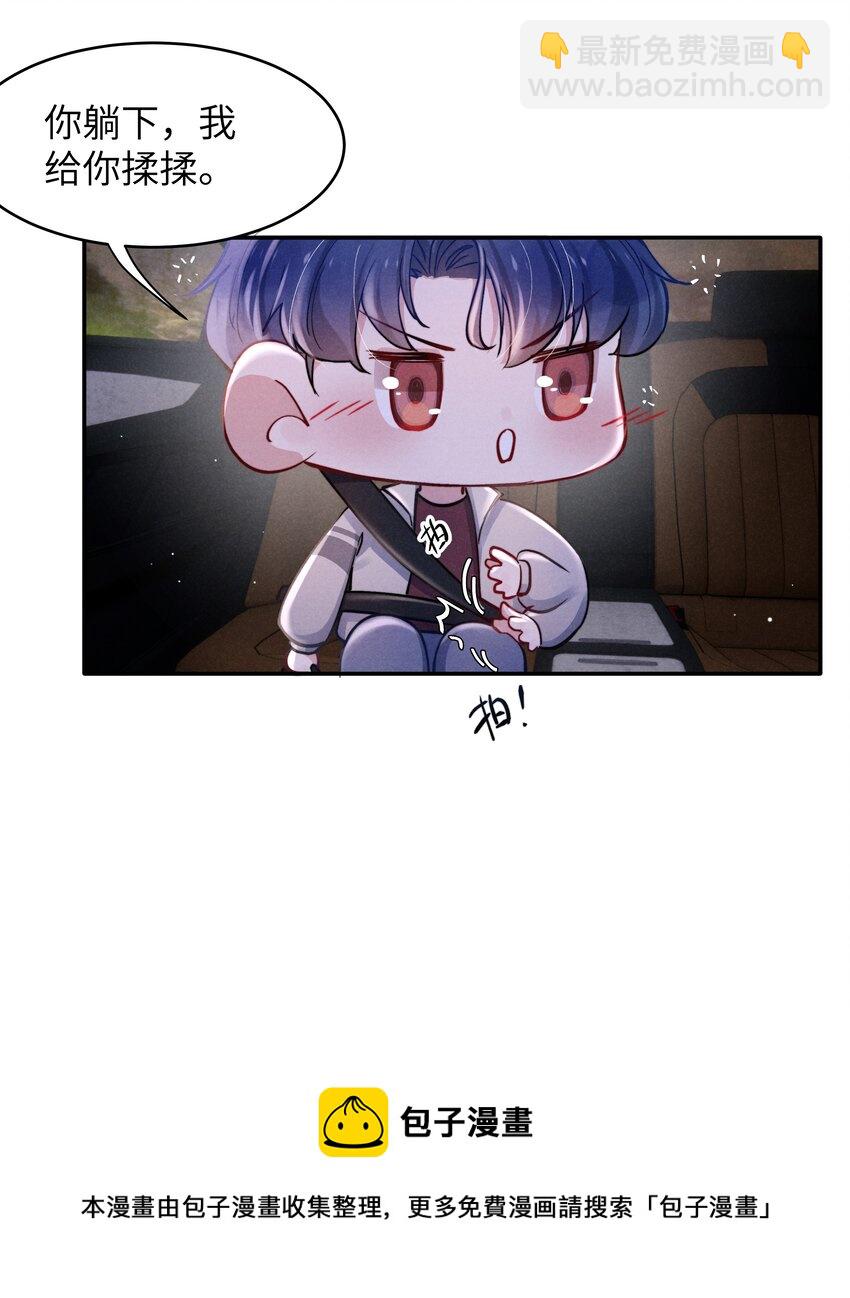 042 我给你揉揉吧！-第44话