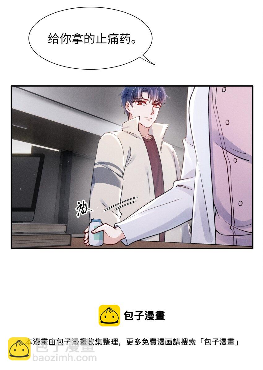 042 我给你揉揉吧！-第44话
