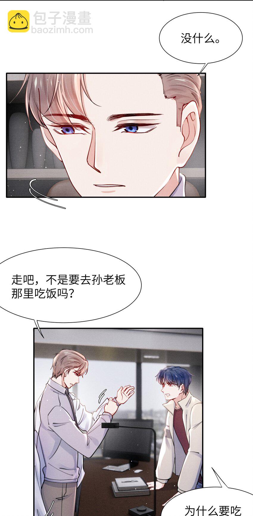 042 我给你揉揉吧！-第44话