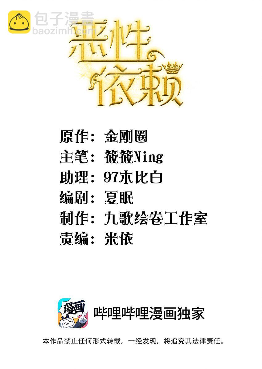 044 为什么不依赖我？-第46话