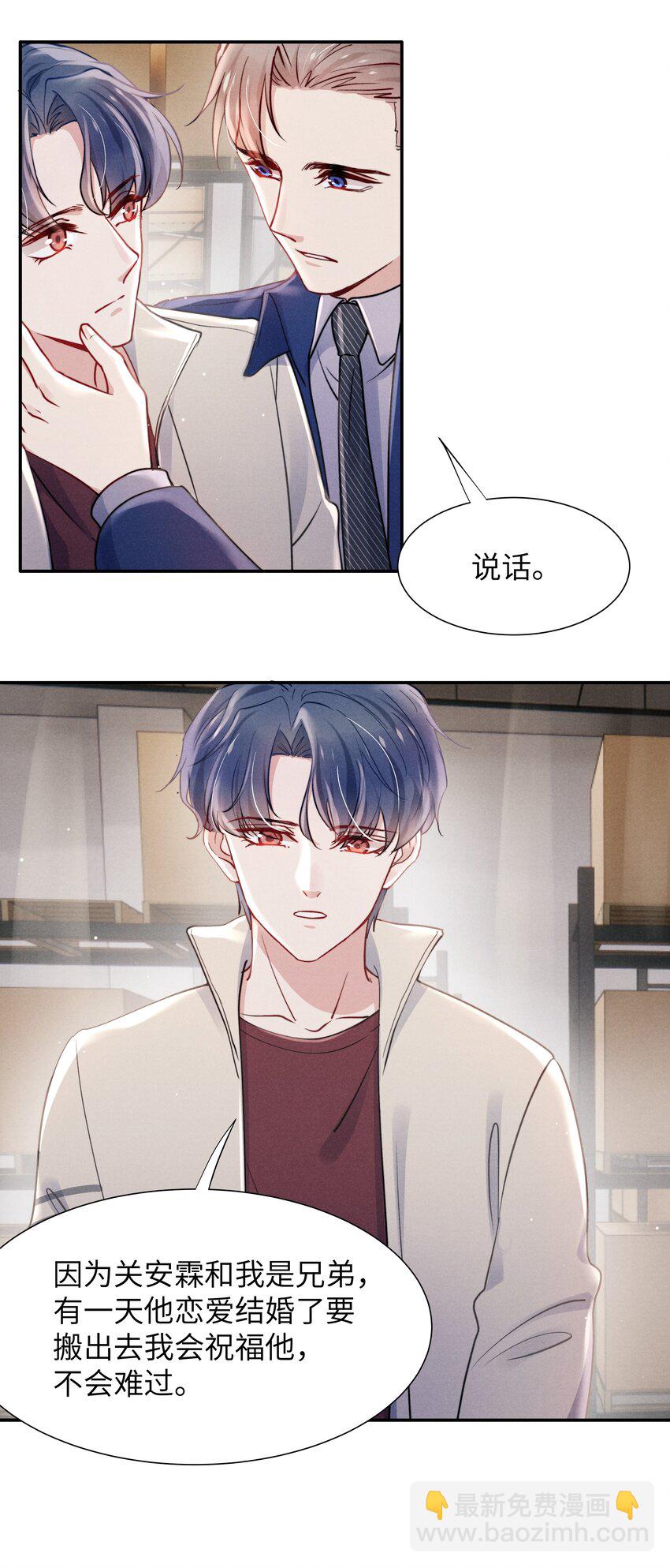 044 为什么不依赖我？-第46话
