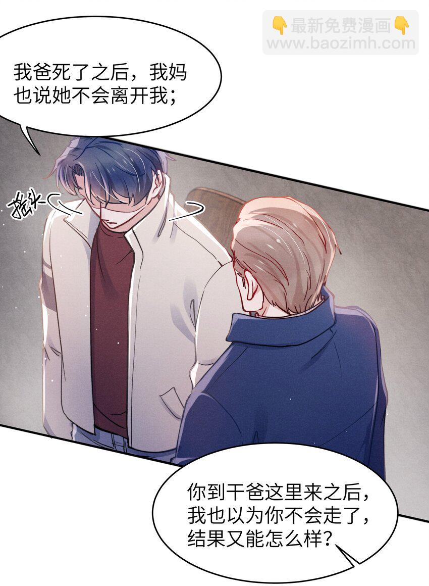 044 为什么不依赖我？-第46话