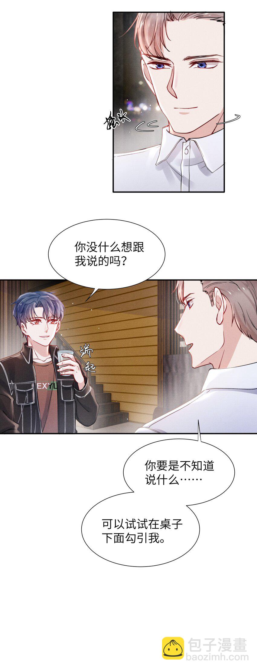 046 可以试试在桌下勾引我-第48话
