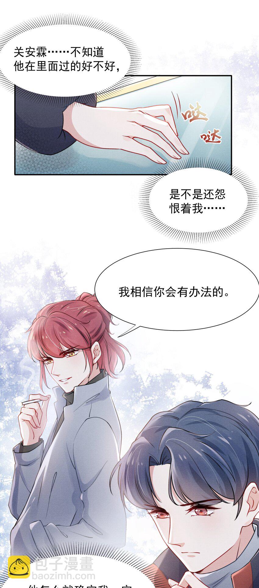 006 心有灵犀-第6话