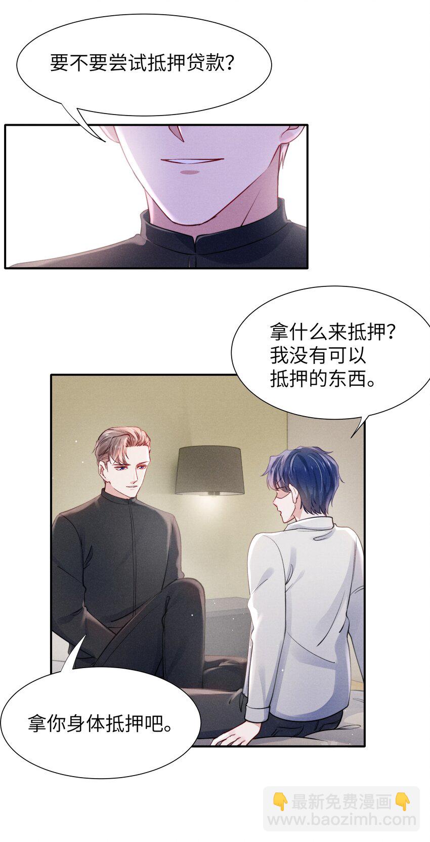050 把你自己抵押给我吧！-第52话