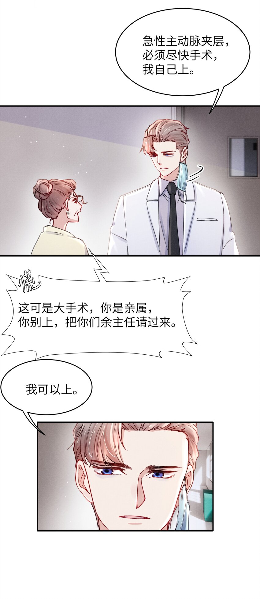 052 你相信我吗？-第54话