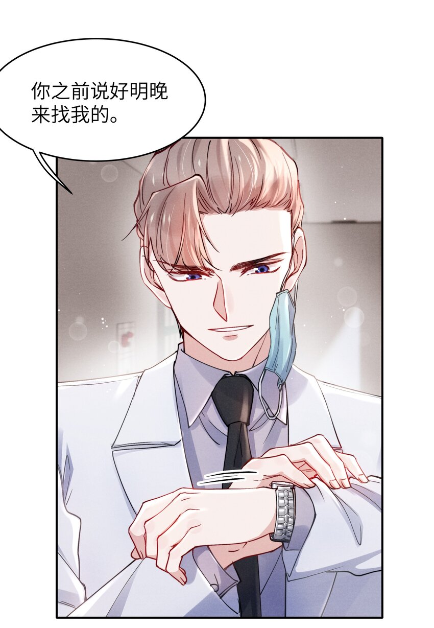 052 你相信我吗？-第54话