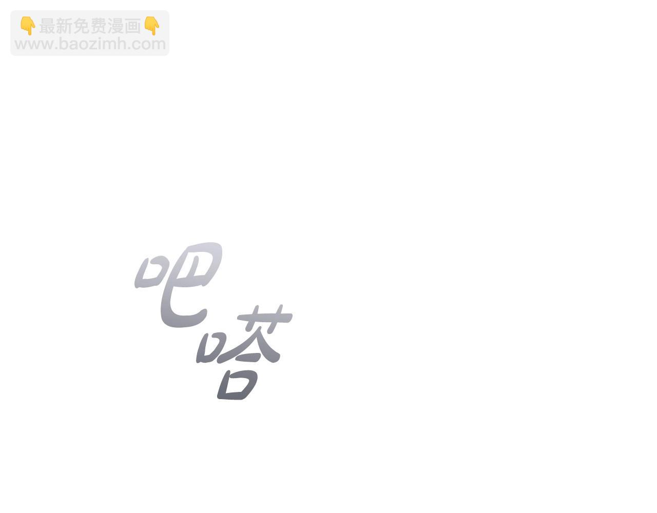 第66话 难以拒绝的邀请(1/3)-第68话