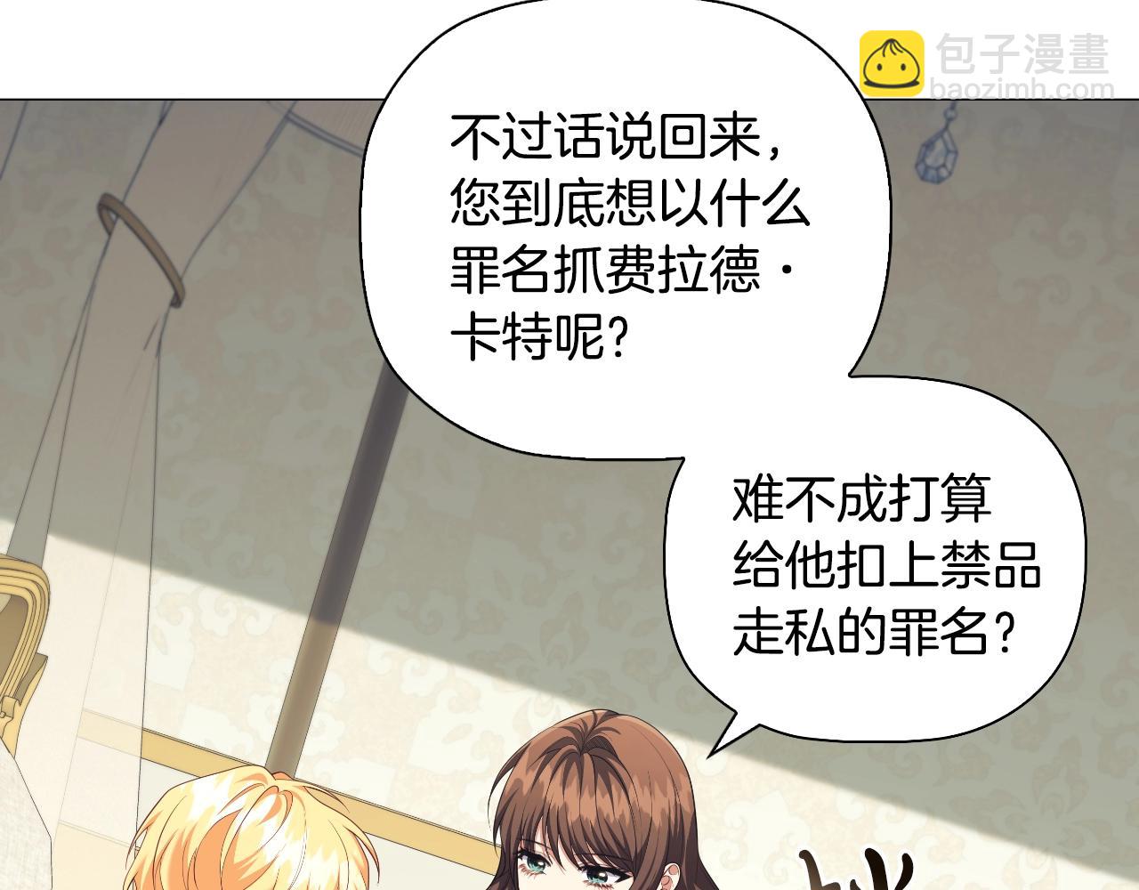 番外6 狐狸一样的男人(1/4)-第98话
