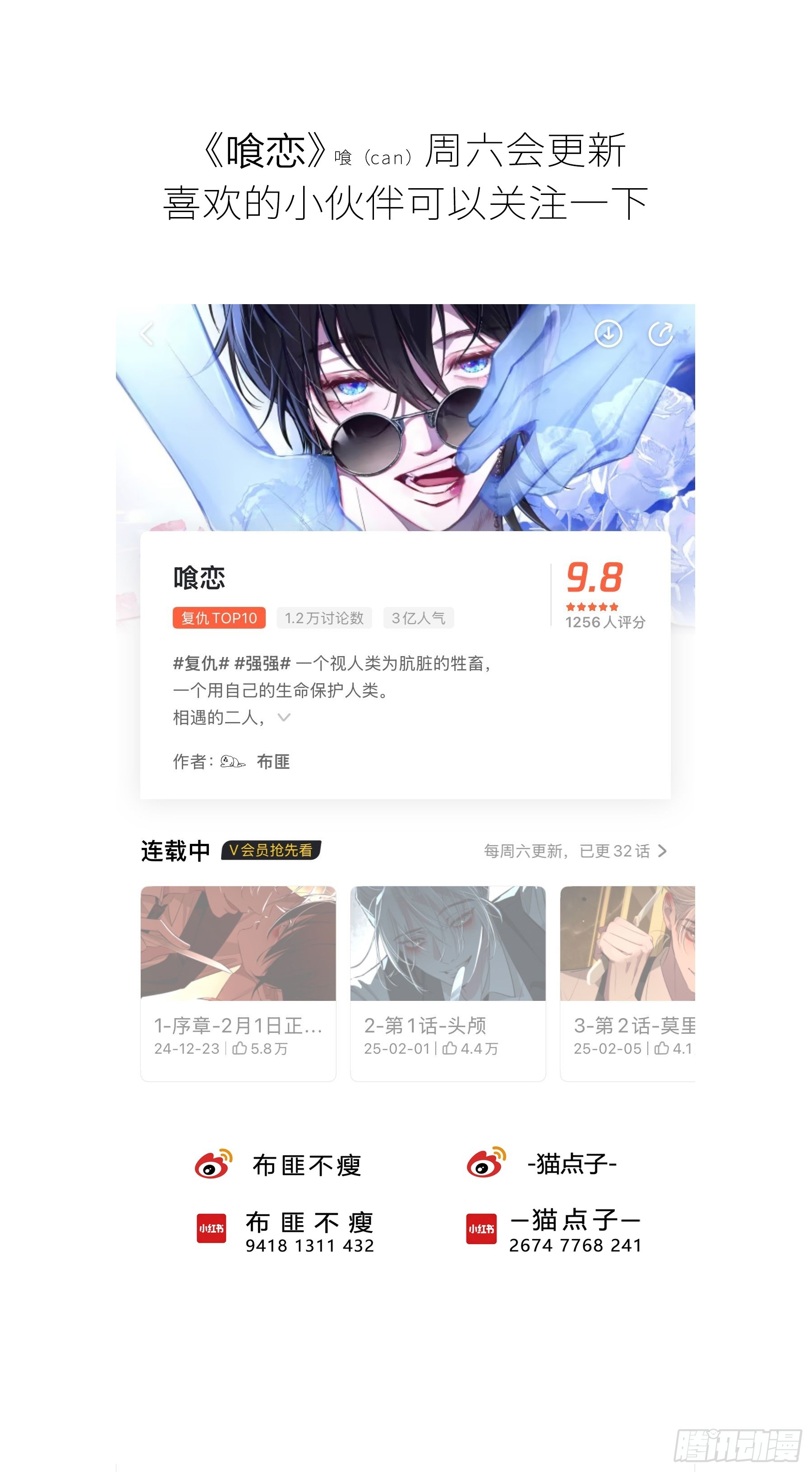 小番外3-第74话