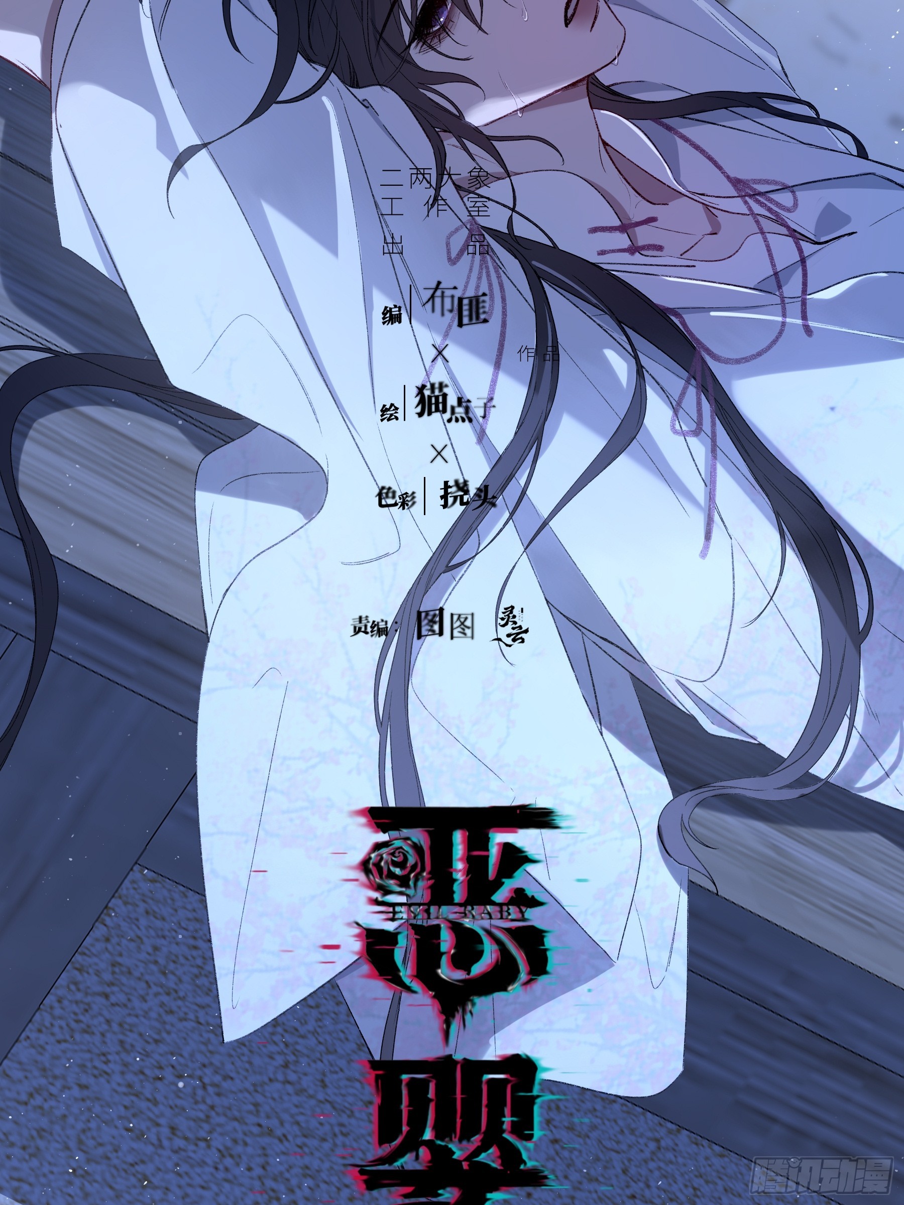 番外-魅（6）(1/2)-第78话