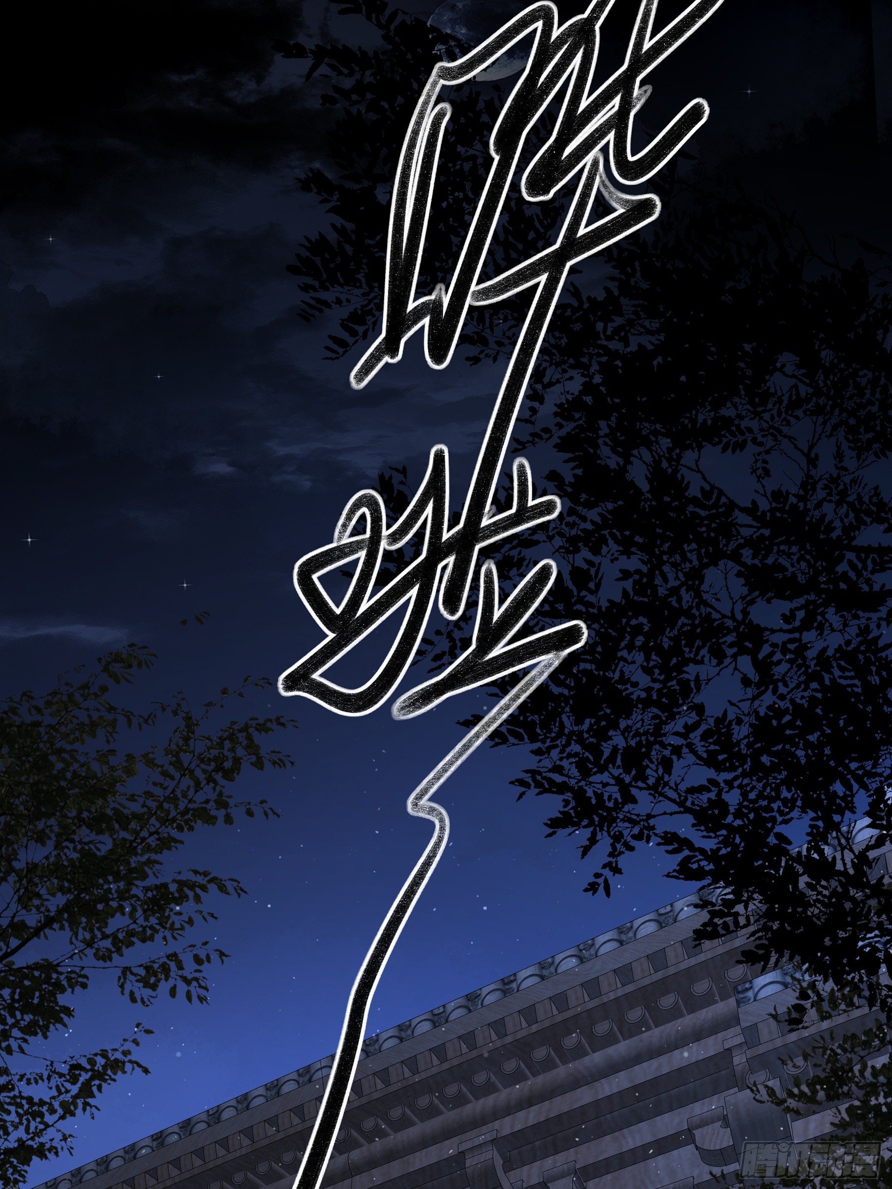 番外-魅（6）(1/2)-第78话