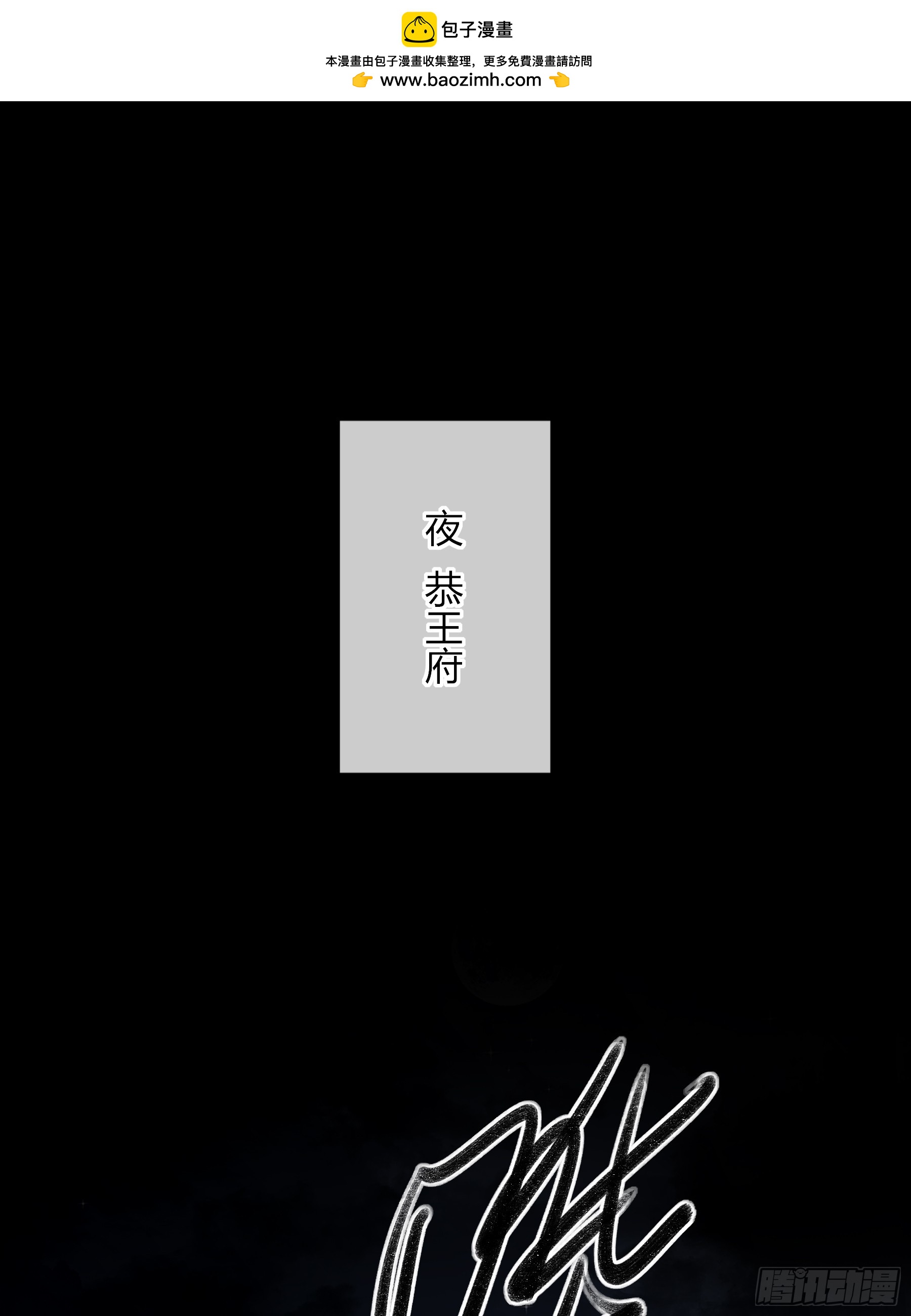 番外-魅（6）(1/2)-第78话