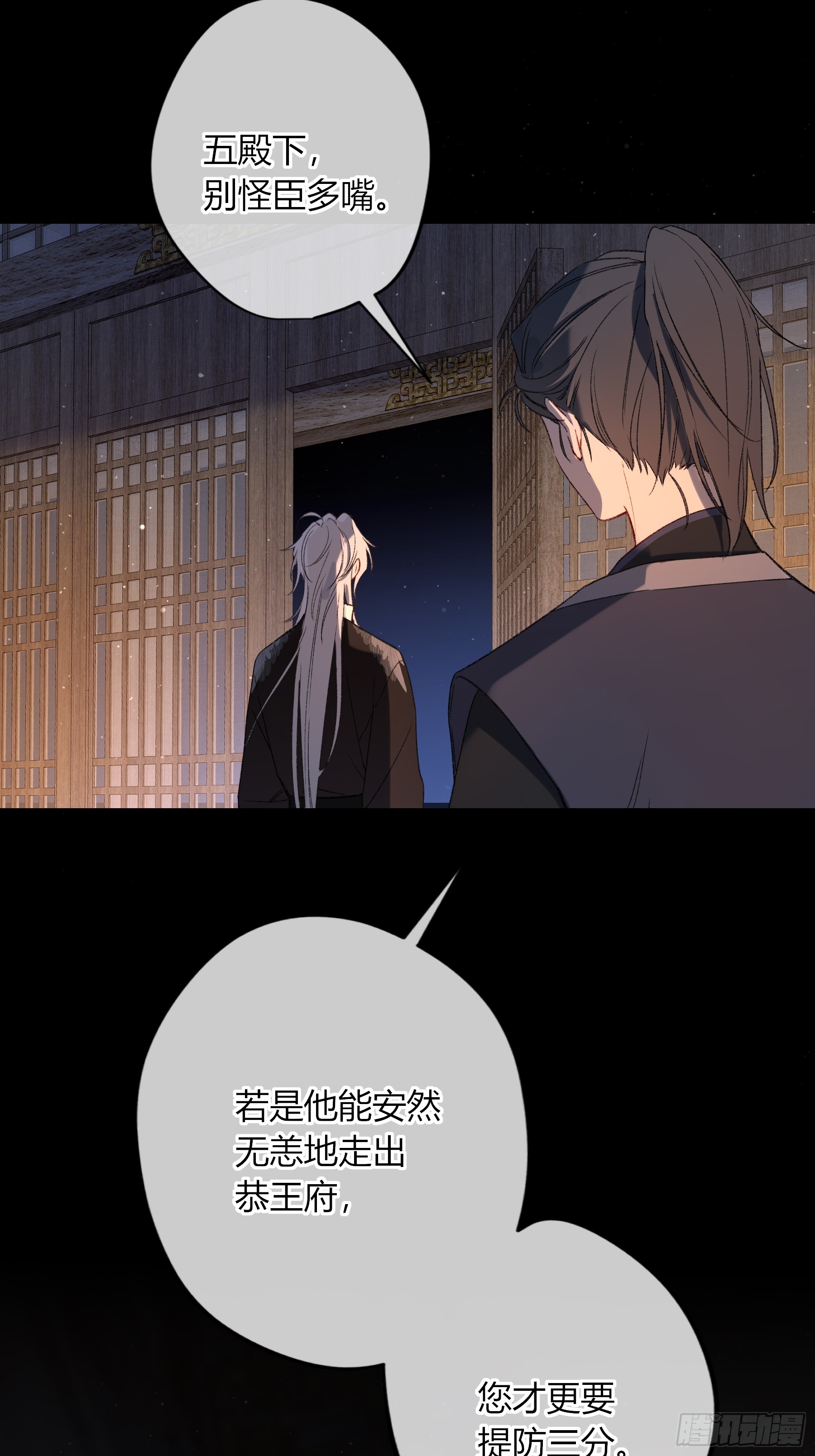 番外-魅（6）(1/2)-第78话