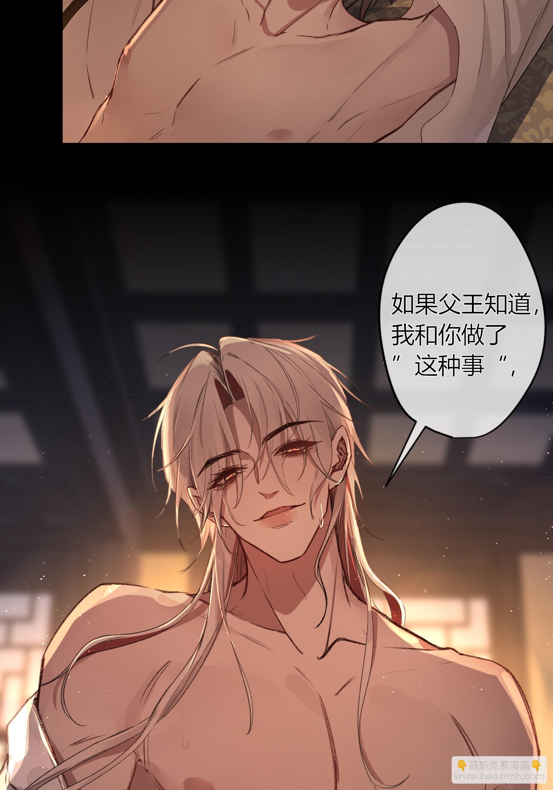 番外-魅-第8话