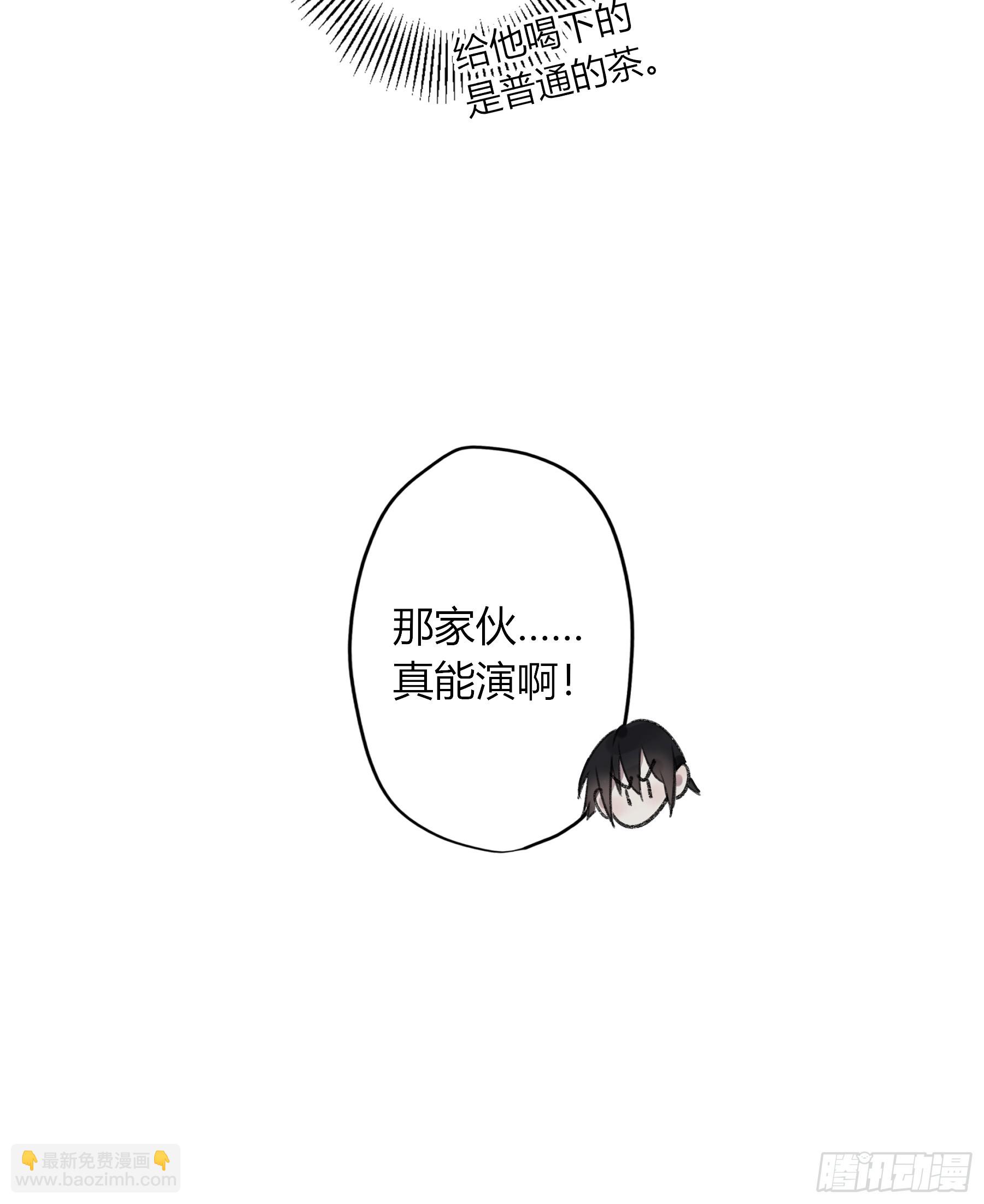 番外-魅-第8话