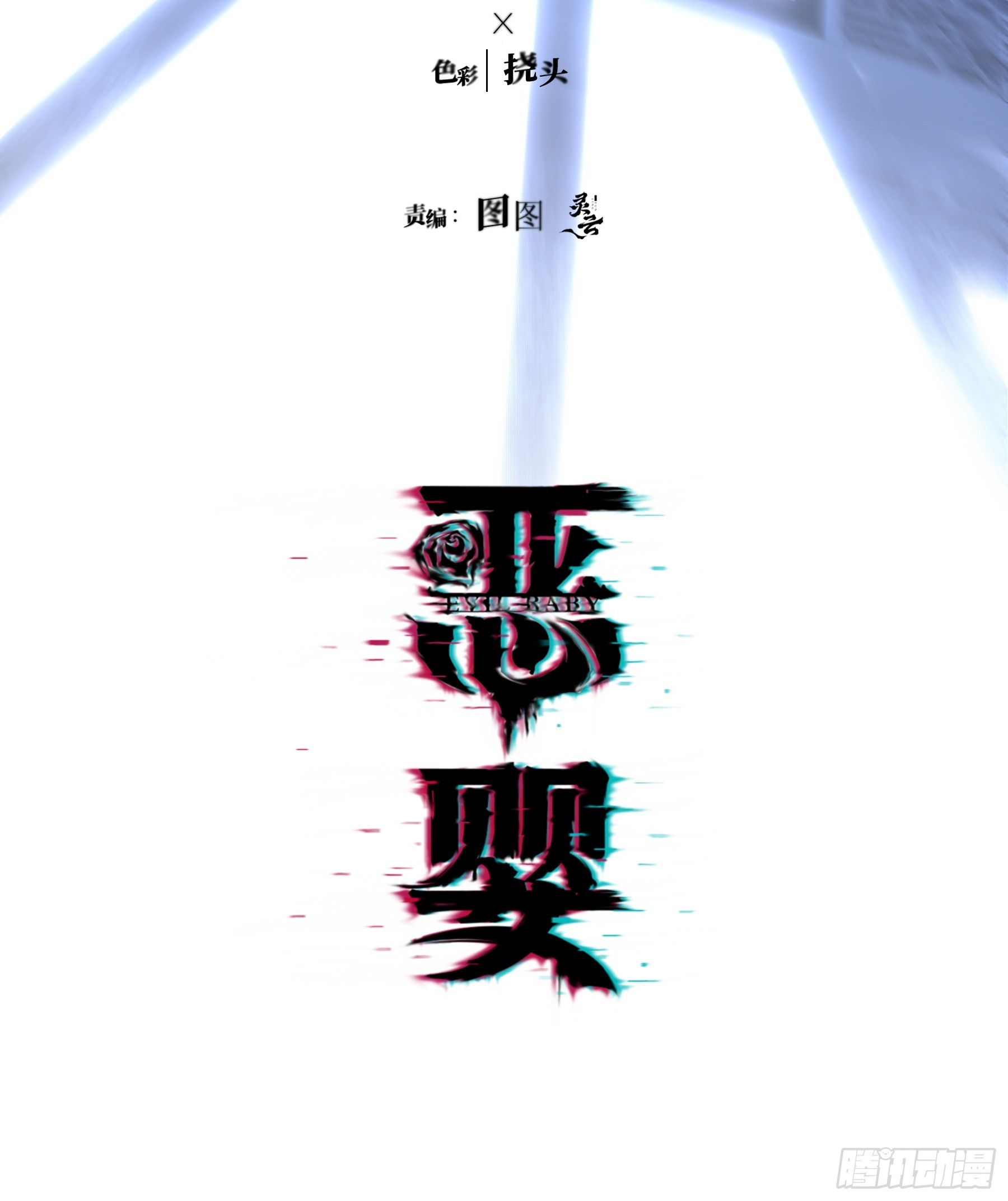 第67话-弱点(1/2)-第80话