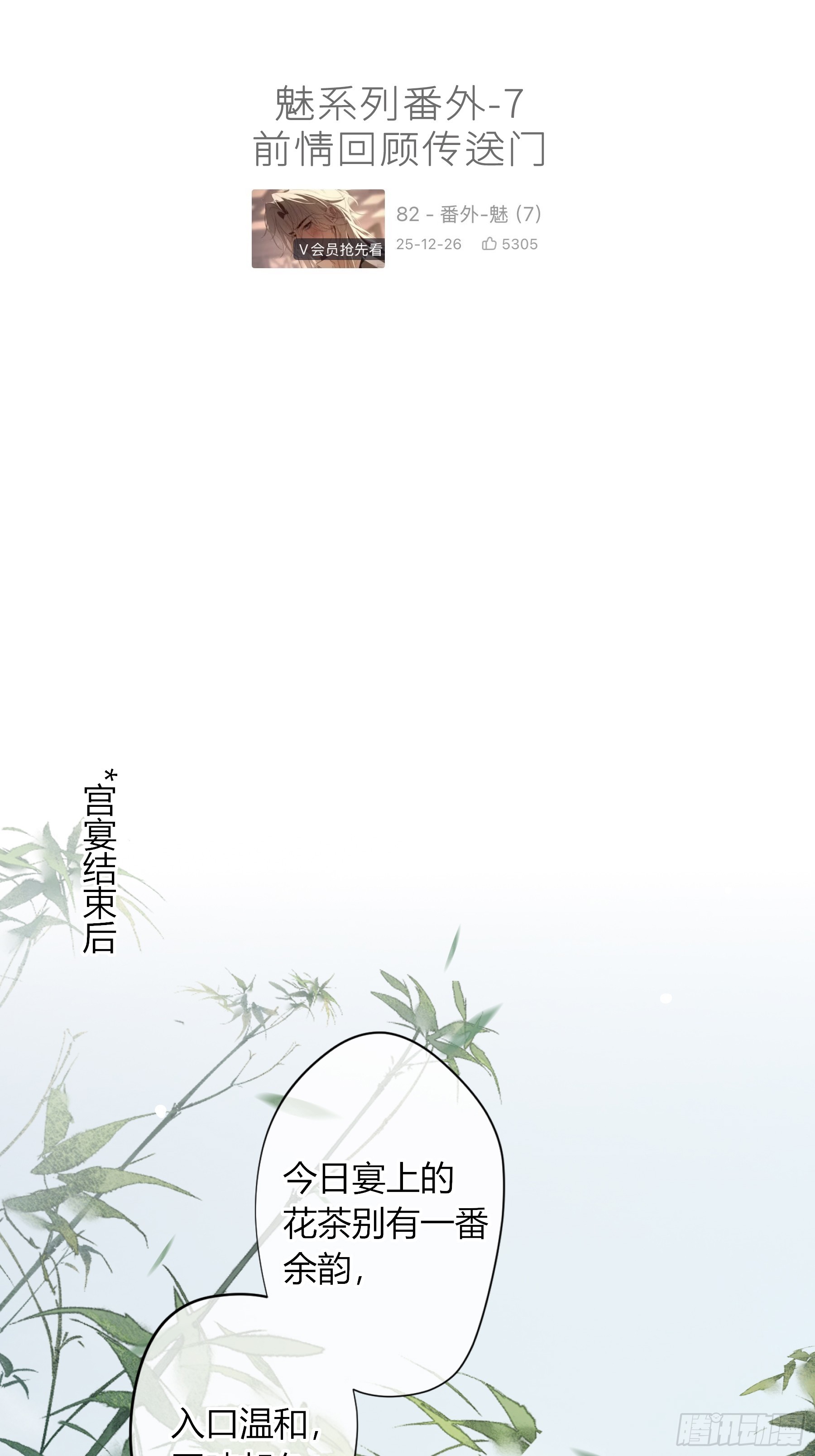 番外-魅（8）-第88话