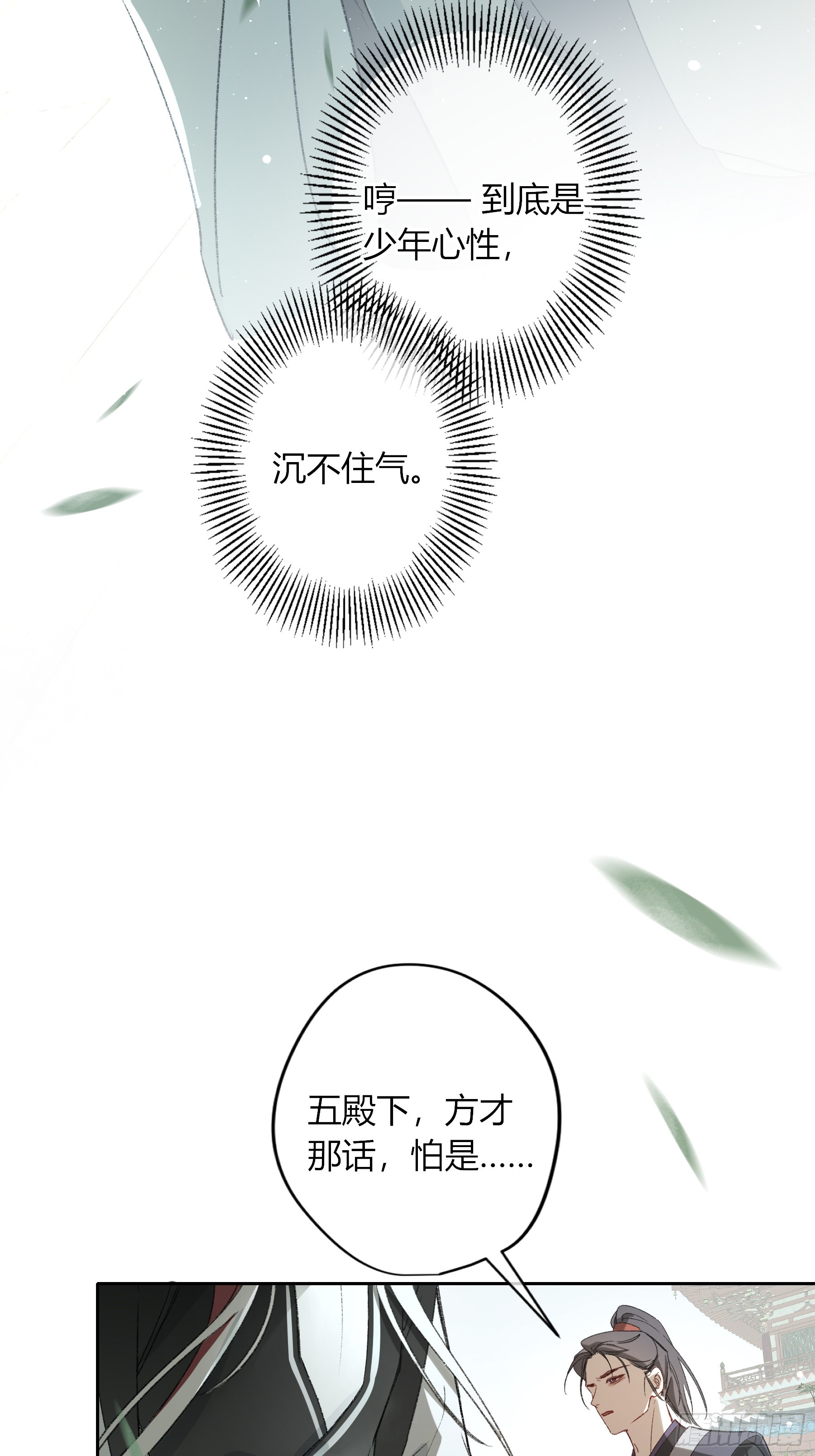 番外-魅（8）-第88话