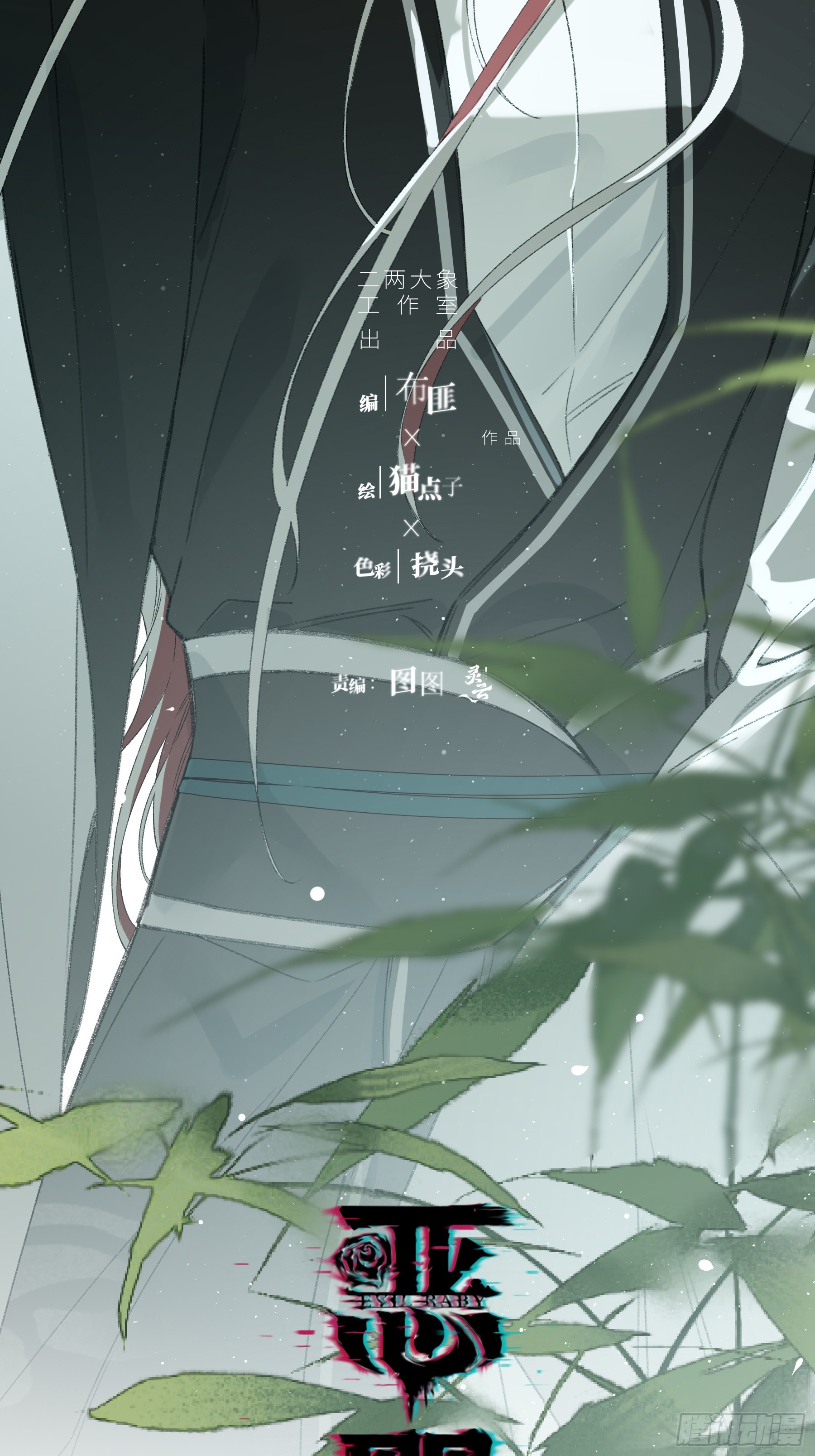 番外-魅（8）-第88话