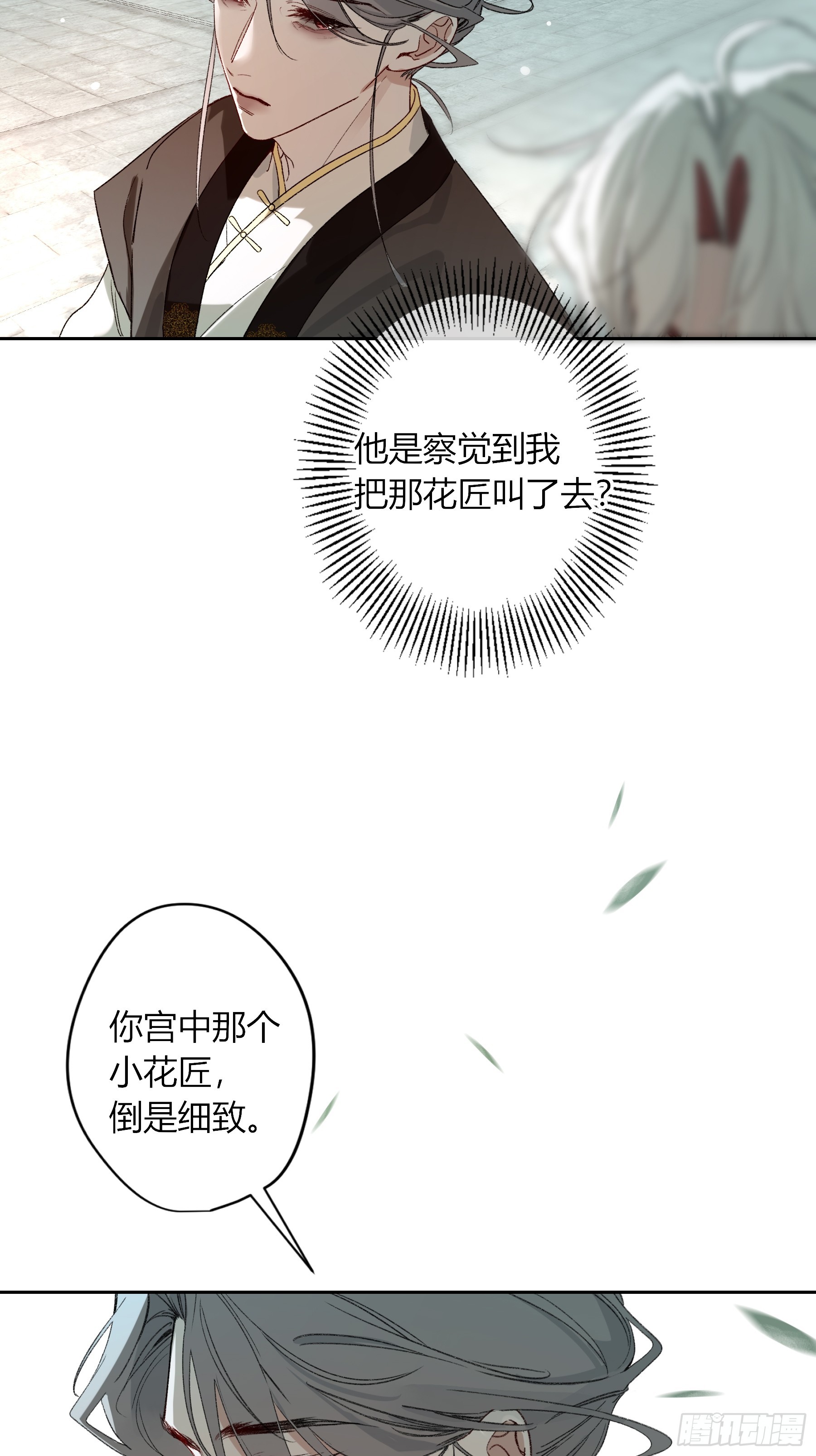 番外-魅（8）-第88话