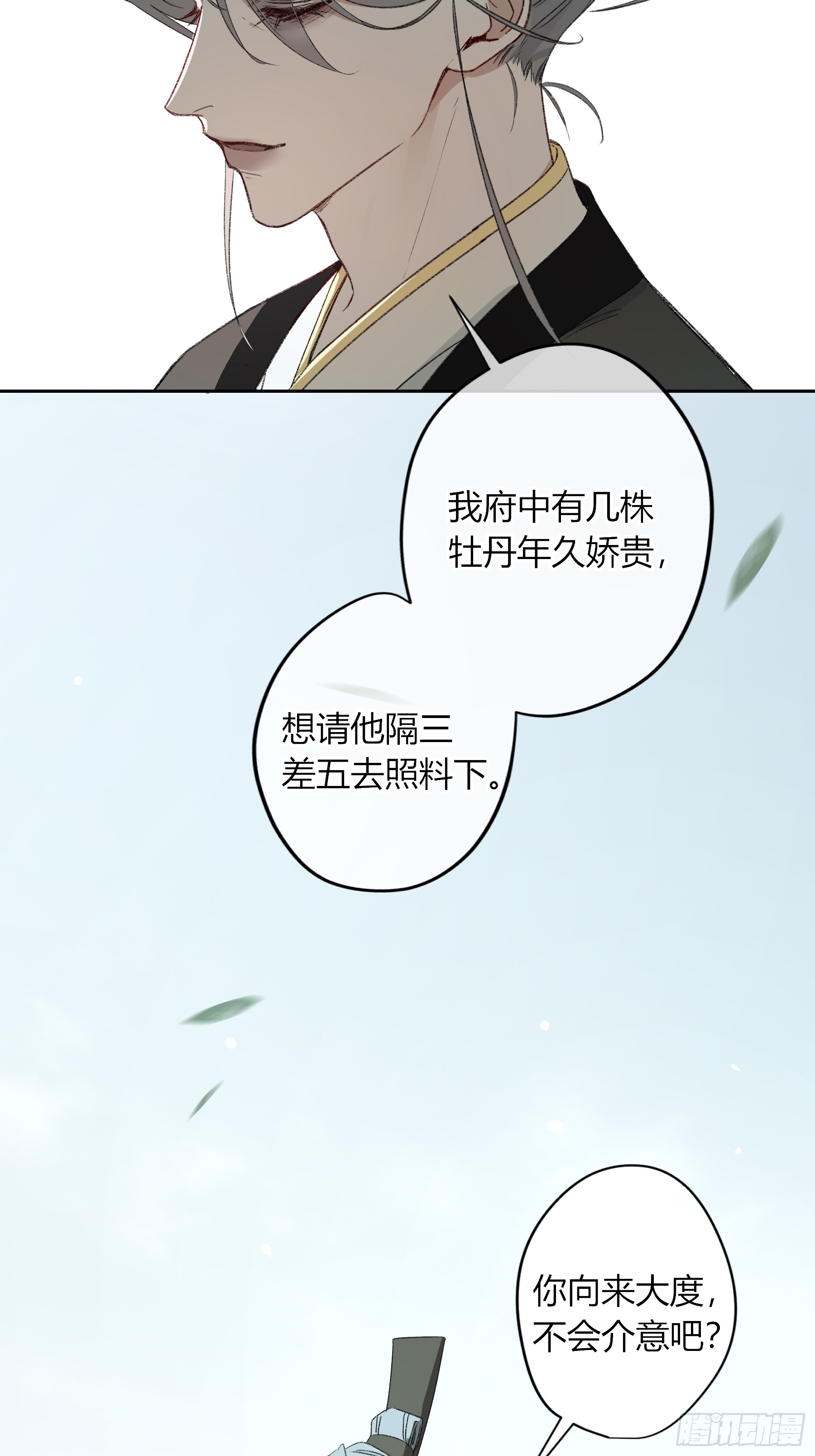 番外-魅（8）-第88话