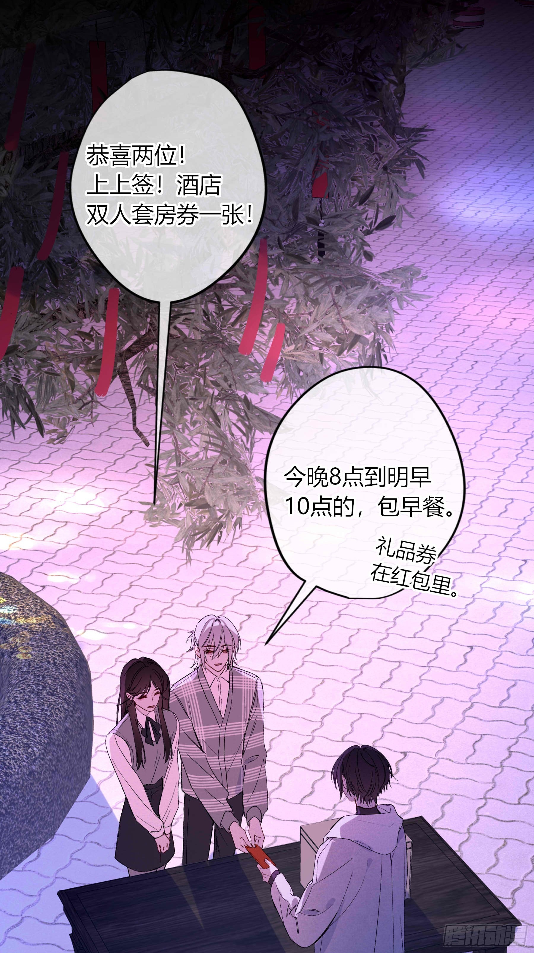 情人节番外-《喰恋》联动(1/2)-第92话