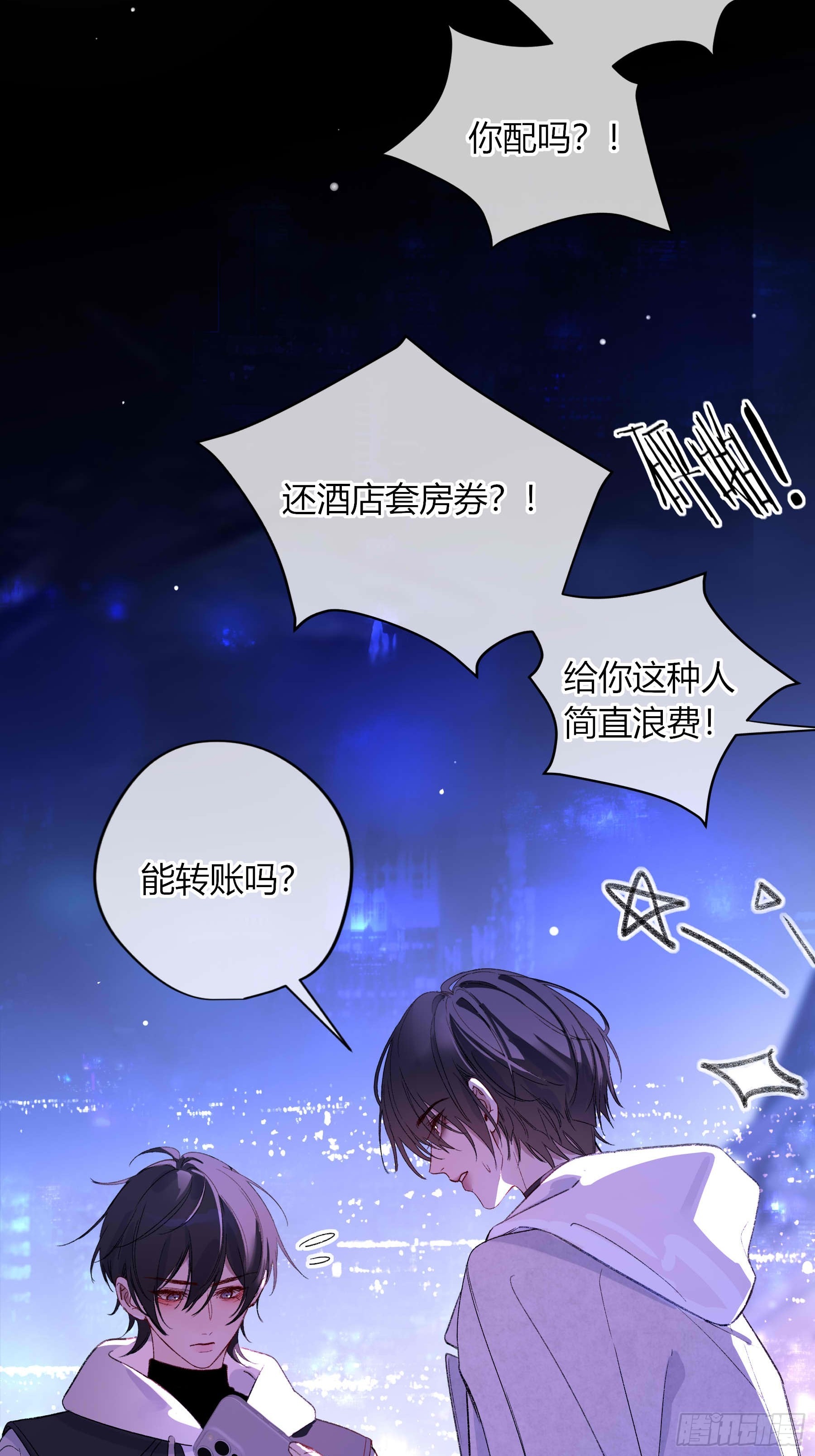 情人节番外-《喰恋》联动(1/2)-第92话