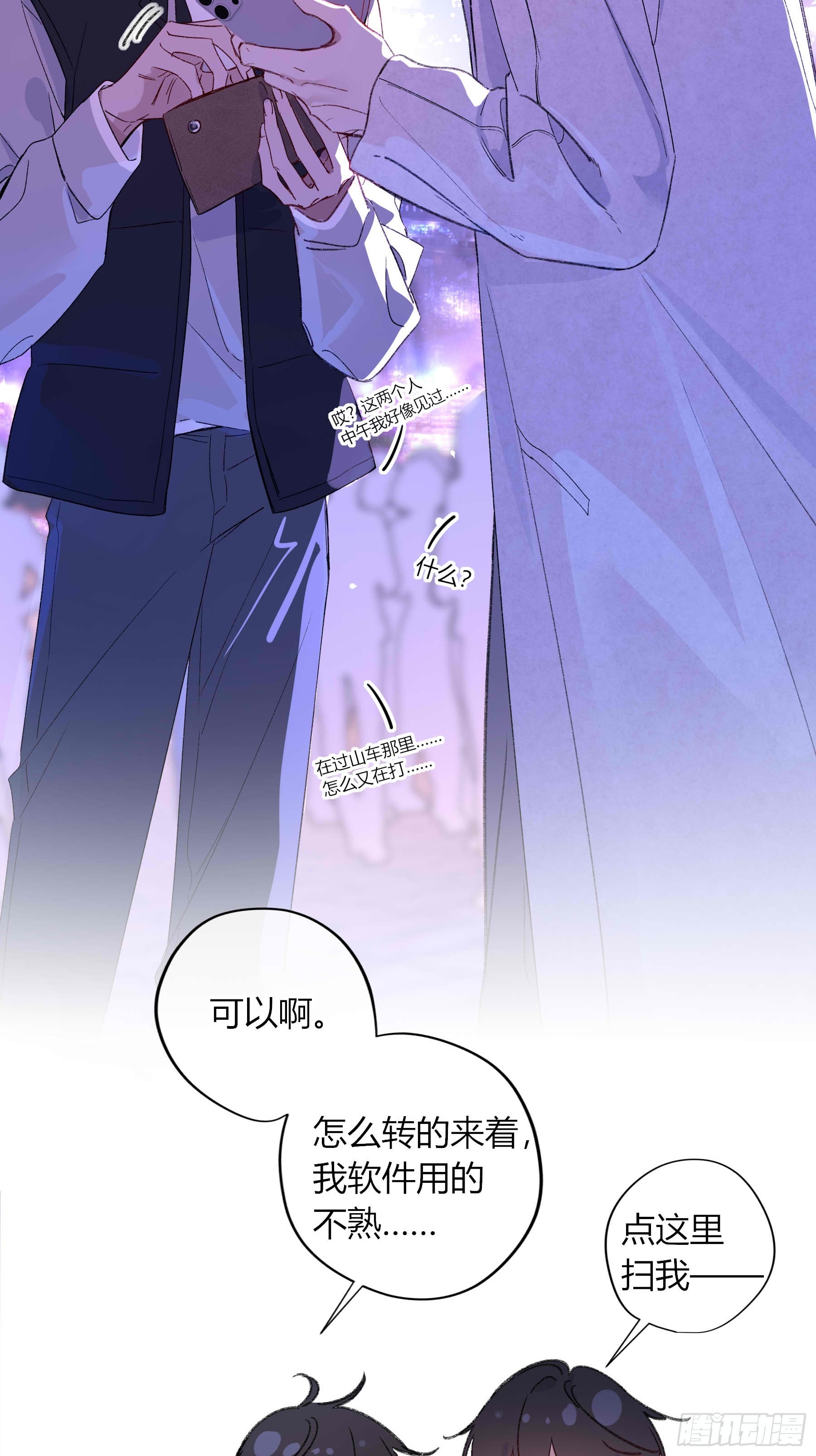 情人节番外-《喰恋》联动(1/2)-第92话