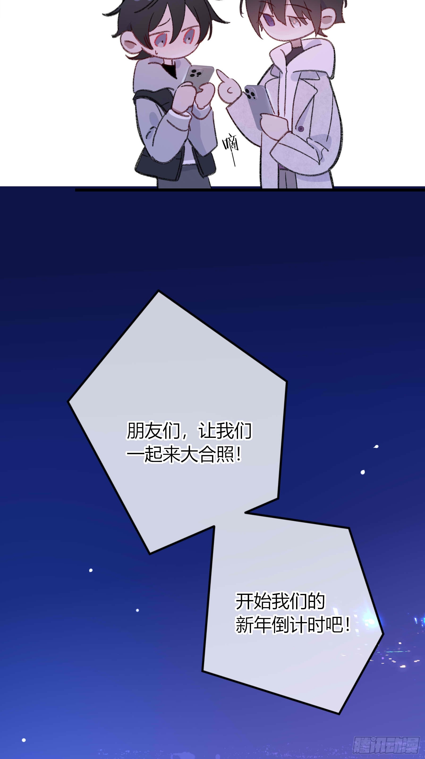 情人节番外-《喰恋》联动(1/2)-第92话