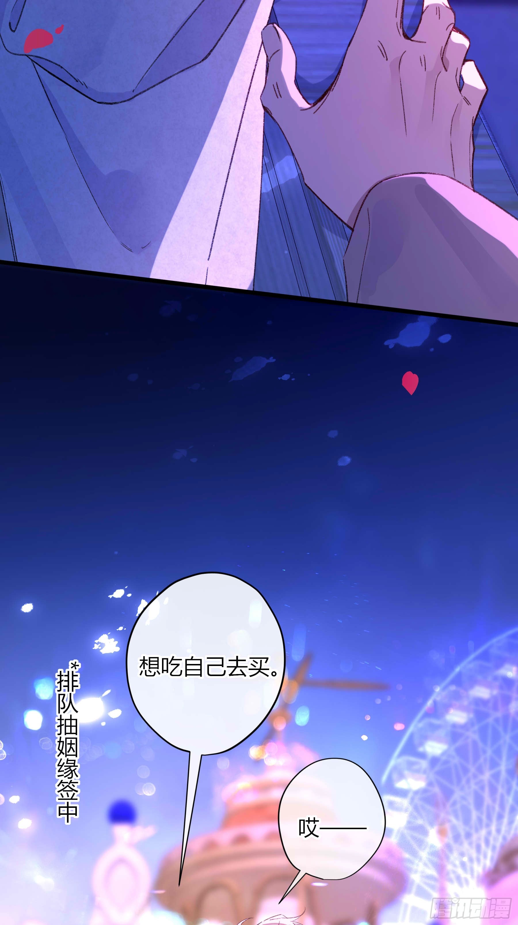 情人节番外-《喰恋》联动(1/2)-第92话
