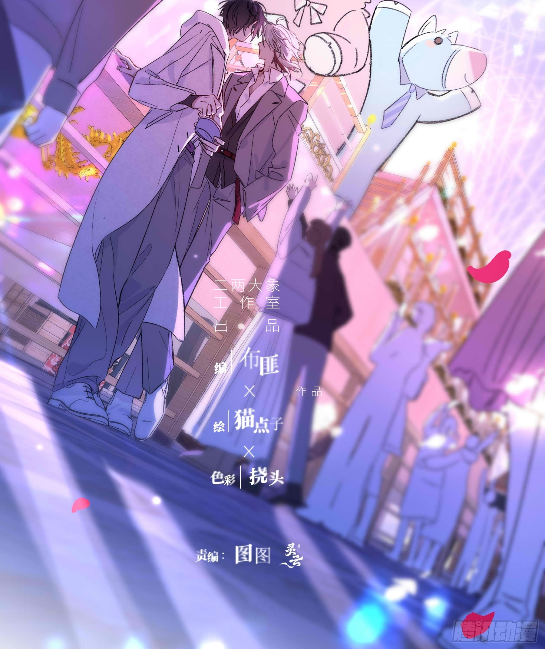 情人节番外-《喰恋》联动(1/2)-第92话
