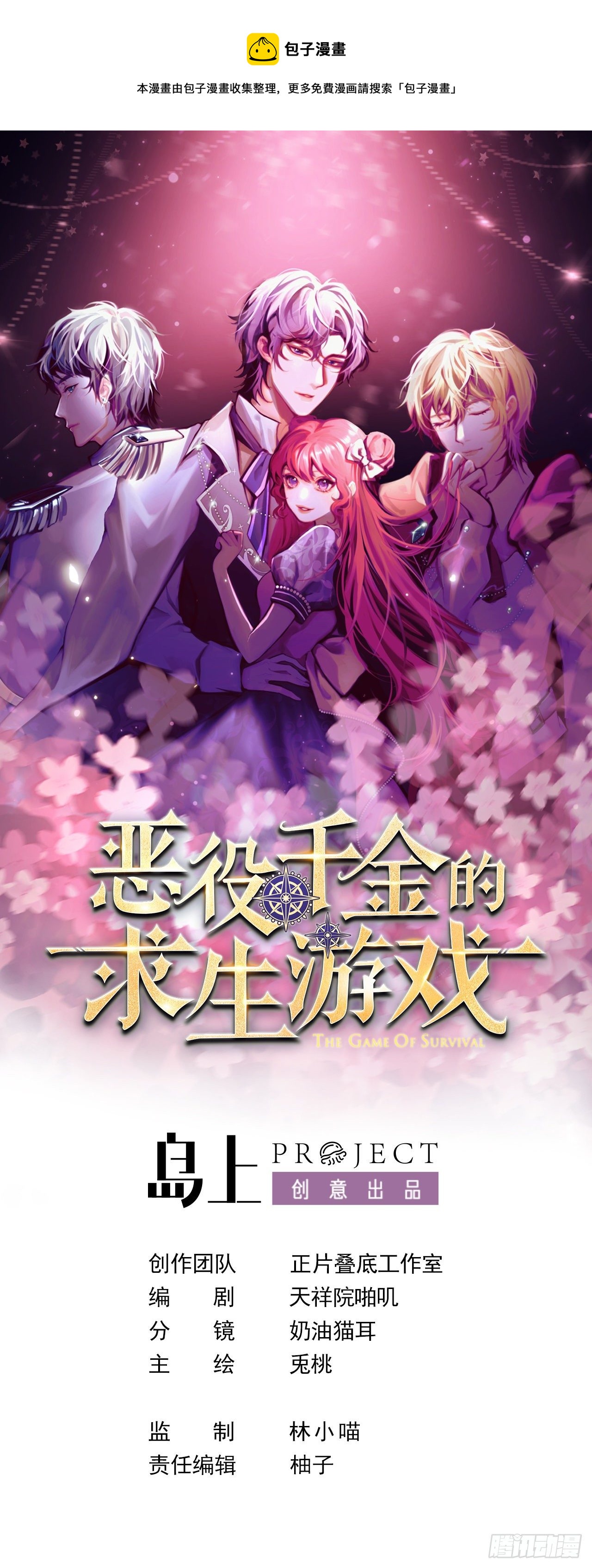 第2话 &ldquo;内测名额&rdquo;(1/2)-第4话