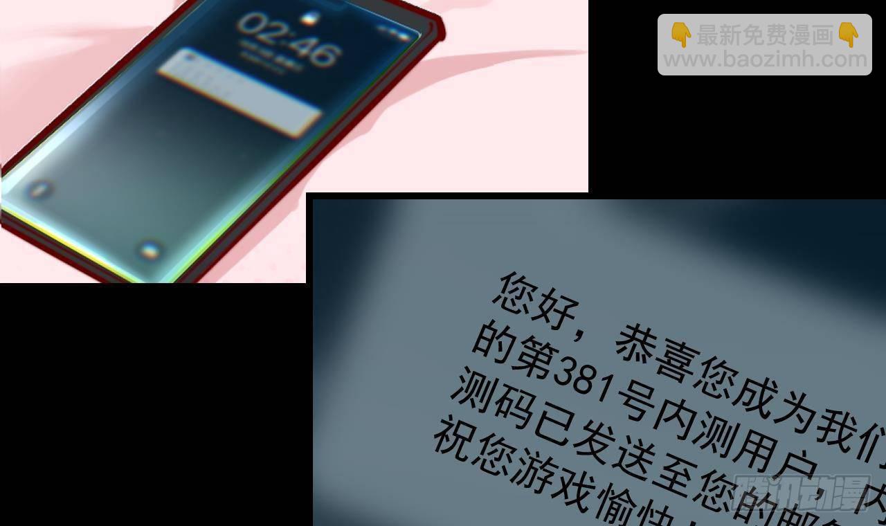 第2话 &ldquo;内测名额&rdquo;(1/2)-第4话