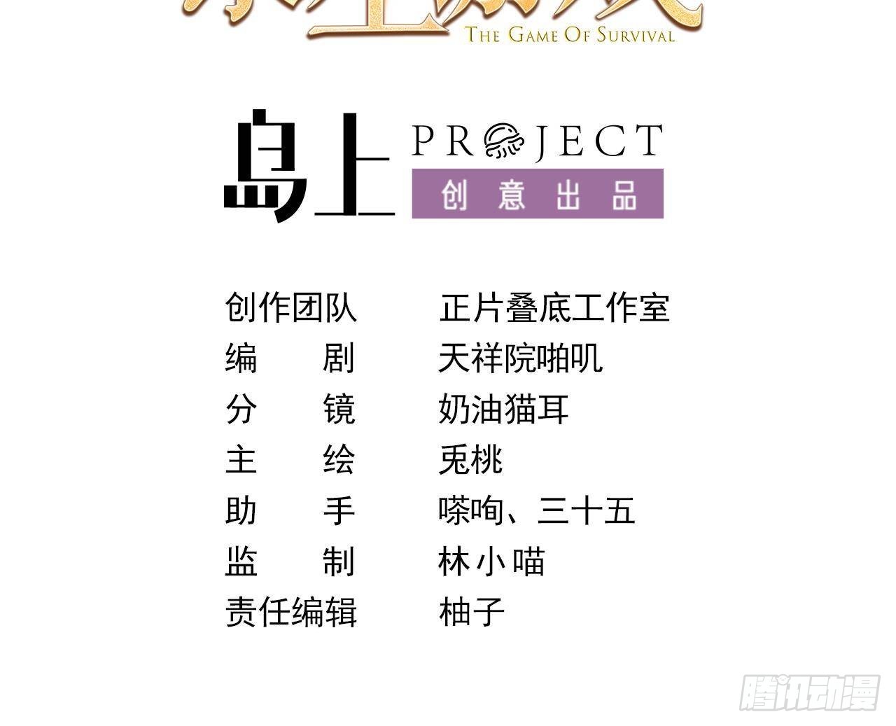 第54话 游戏任务达成(1/2)-第56话