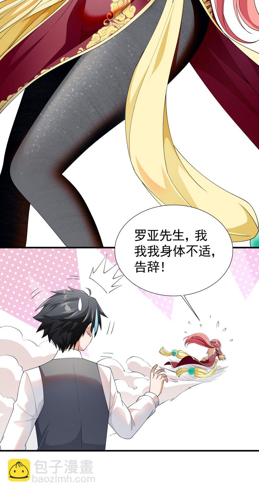 032 她给的实在是太多！(1/2)-第32话