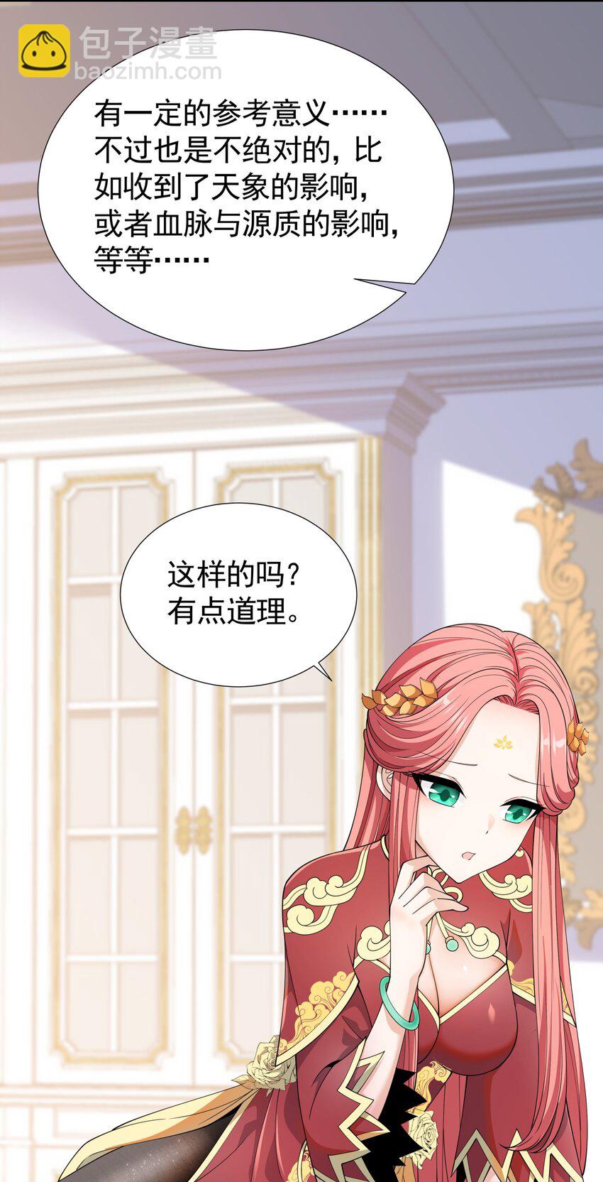 032 她给的实在是太多！(1/2)-第32话