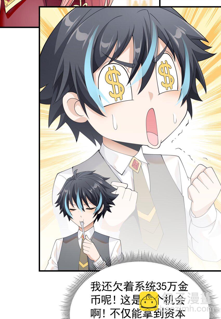 032 她给的实在是太多！(1/2)-第32话