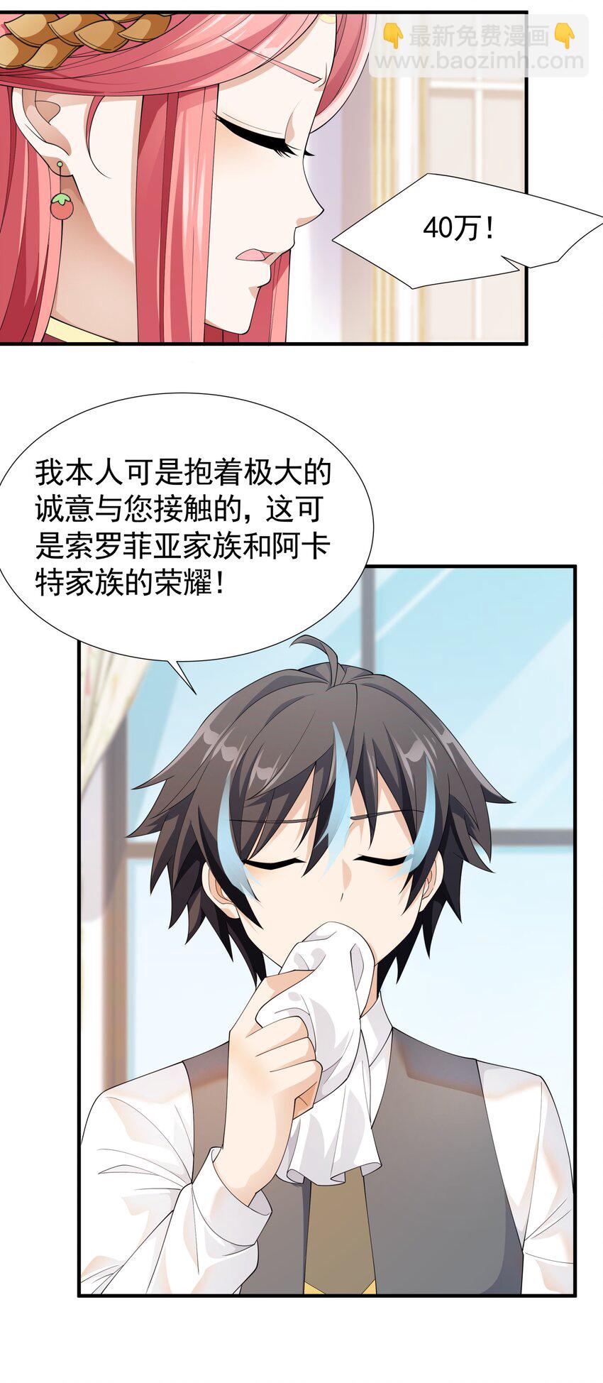 032 她给的实在是太多！(1/2)-第32话