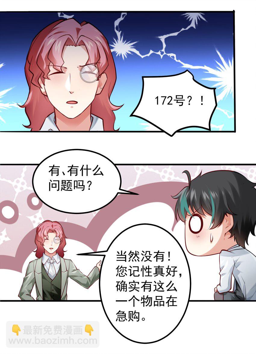 006 假药？！(1/2)-第6话