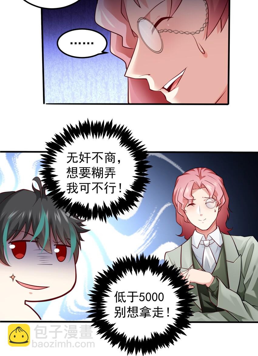 006 假药？！(1/2)-第6话