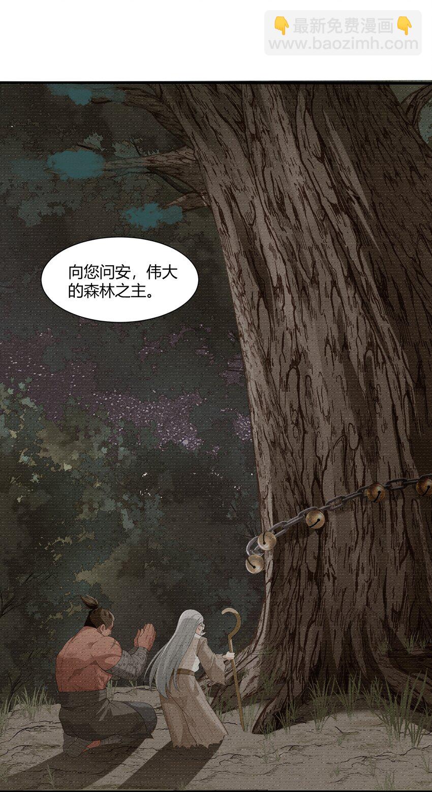 054 远古树人-第54话