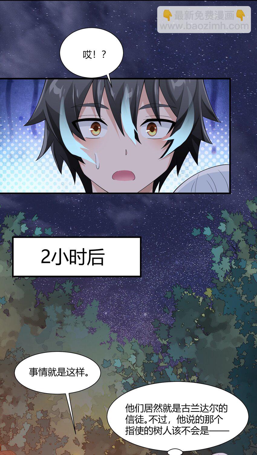 054 远古树人-第54话