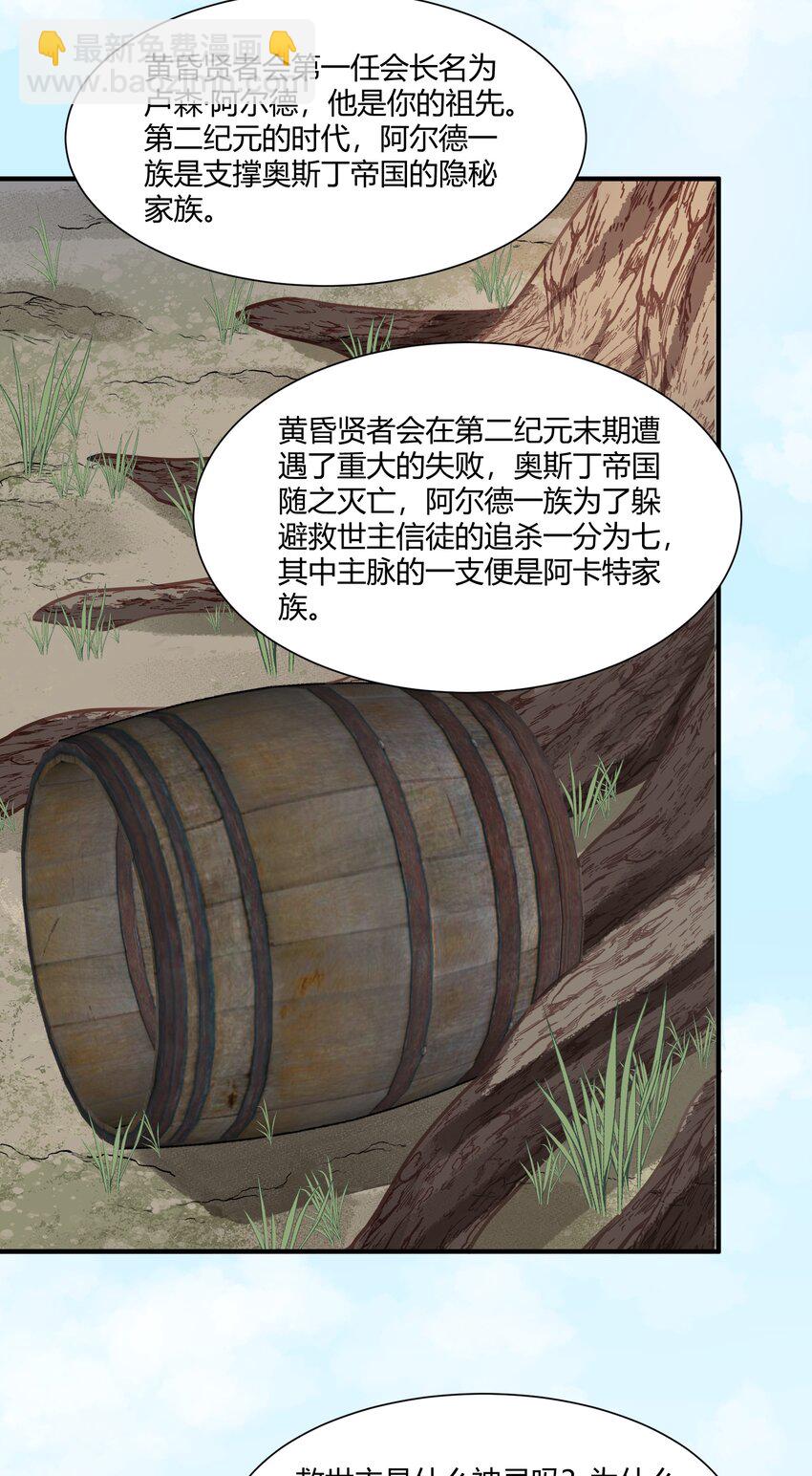 054 远古树人-第54话